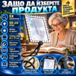 лупа за врат за шиене и ръкоделие