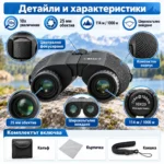 малък бинокъл с 25 мм обектив
