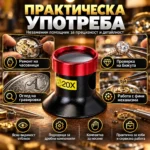 лупа за око с метален корпус