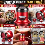 лупа 5X за монети и бижута
