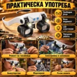 лупа очила с увеличение до 23X