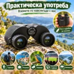 бинокъл за наблюдение на природа и птици
