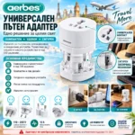 универсален адаптер с заключващ механизъм