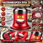часовникарска лупа с леща 25 мм