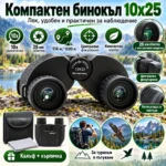 компактен туристически бинокъл COMET