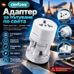 Универсален туристически адаптер за контакти US, EU, UK и AU – Aerbes - Image 8