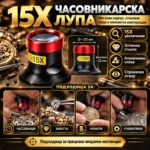 часовникарска лупа с леща 25 мм