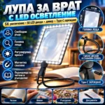 лупа за работа със свободни ръце