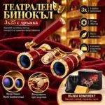 театрален бинокъл 3x25 с калъф