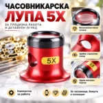 Часовникарска лупа 5X с метален корпус и стъклена леща - Image 9