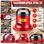 Часовникарска лупа 3X с метален корпус и стъклена леща - Image 9